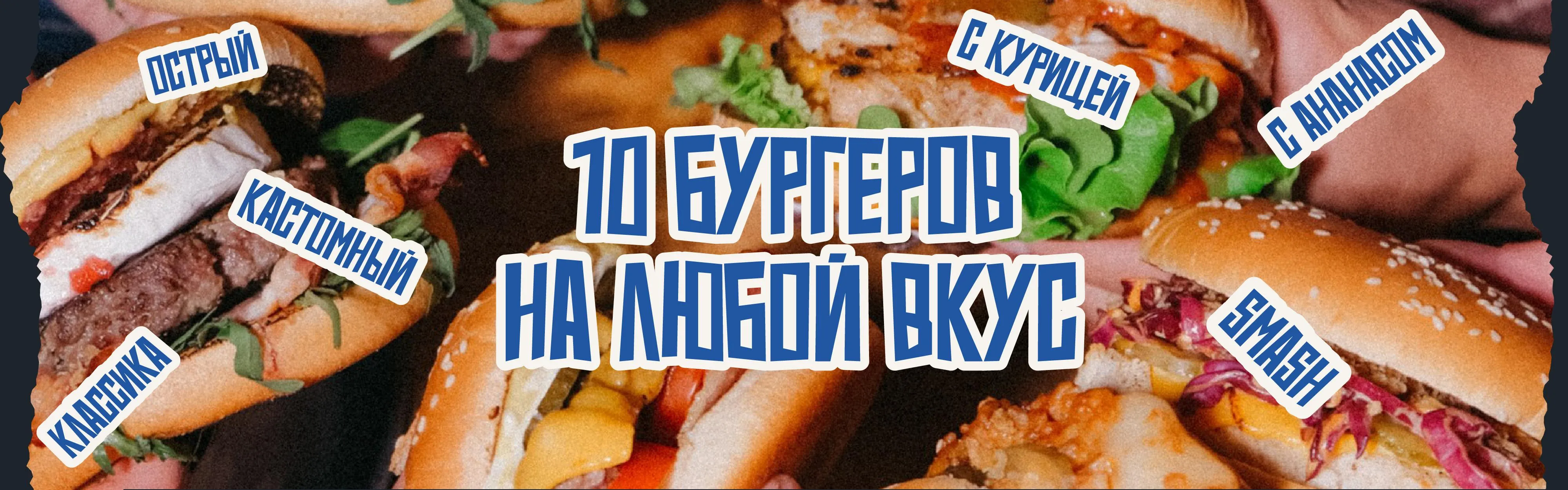 Любой вкус