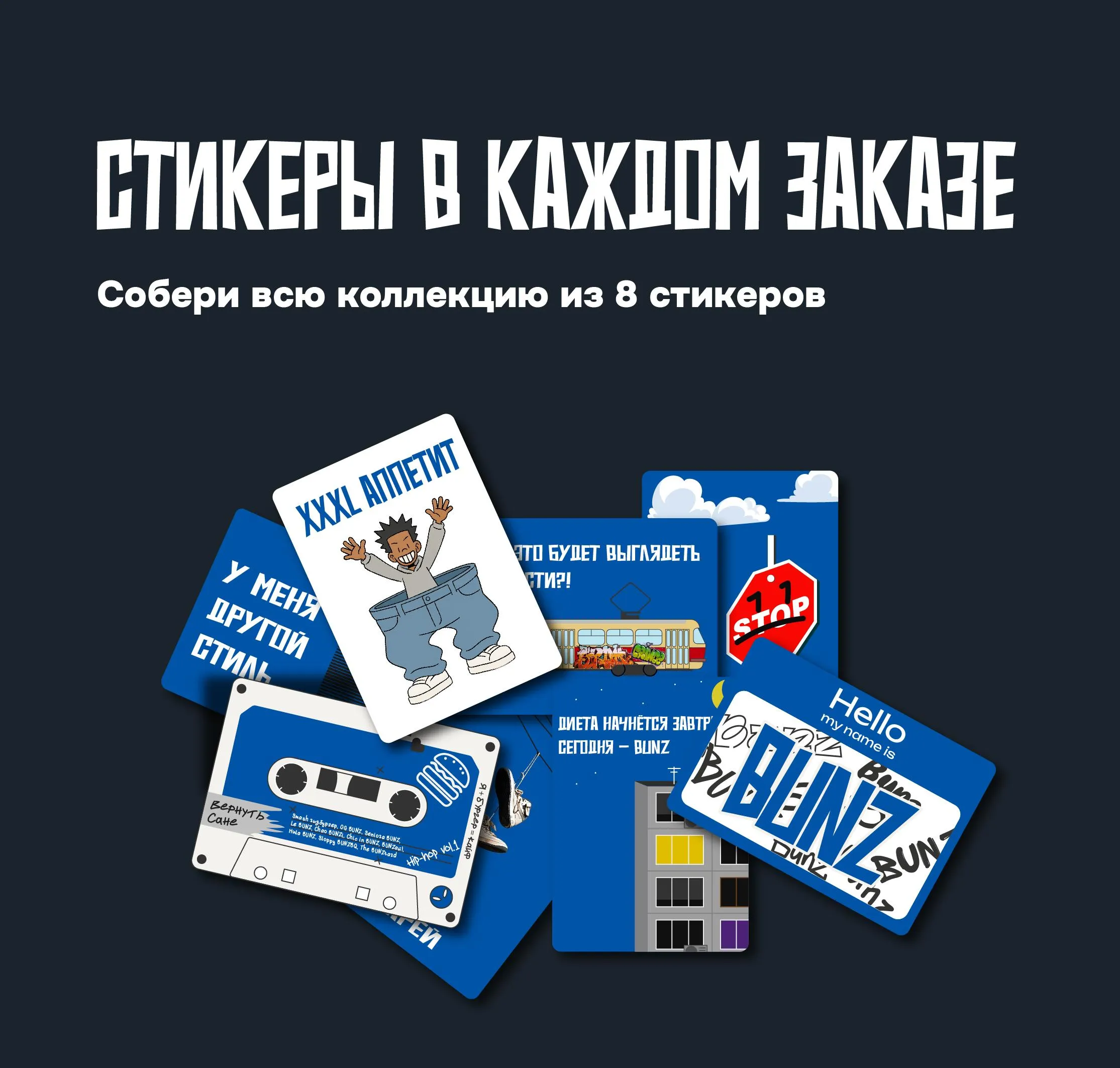 Стикеры